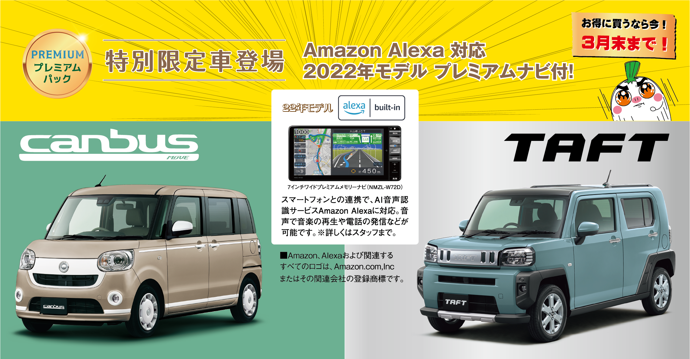 サイトトップ ダイハツ北海道販売 株