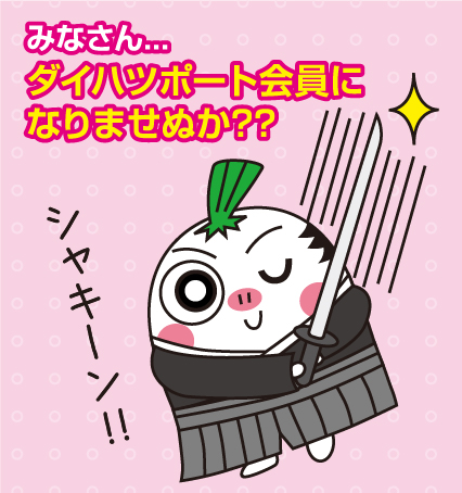 Hot News ダイハツ北海道販売 株