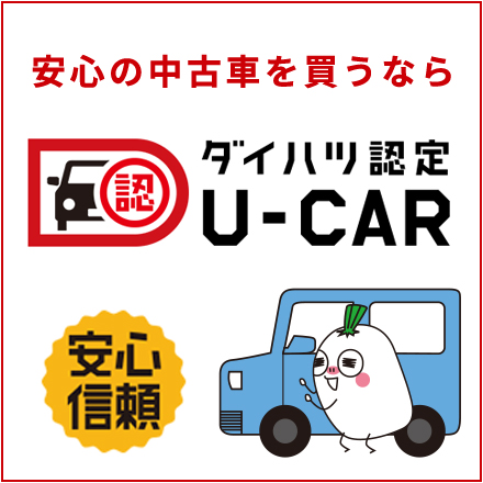サイトトップ ダイハツ北海道販売 株