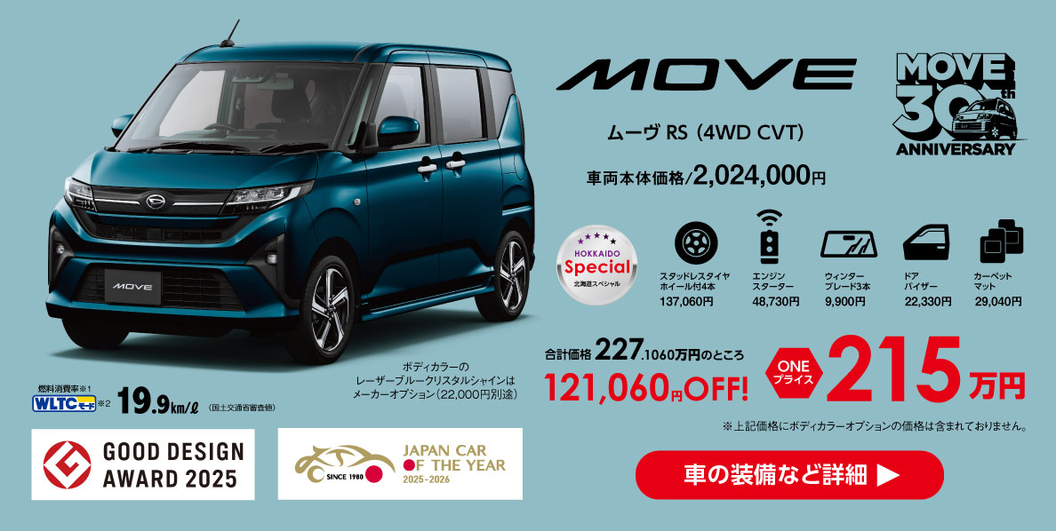価格相談OK ムーブ車検2026年5月 2026年 大決算フェア（新車） |
