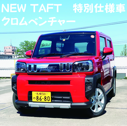南店 ダイハツ北海道販売 株