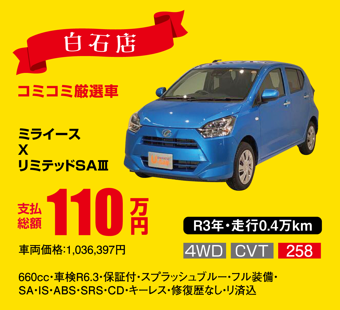 Final大決算フェア ダイハツ北海道販売 株