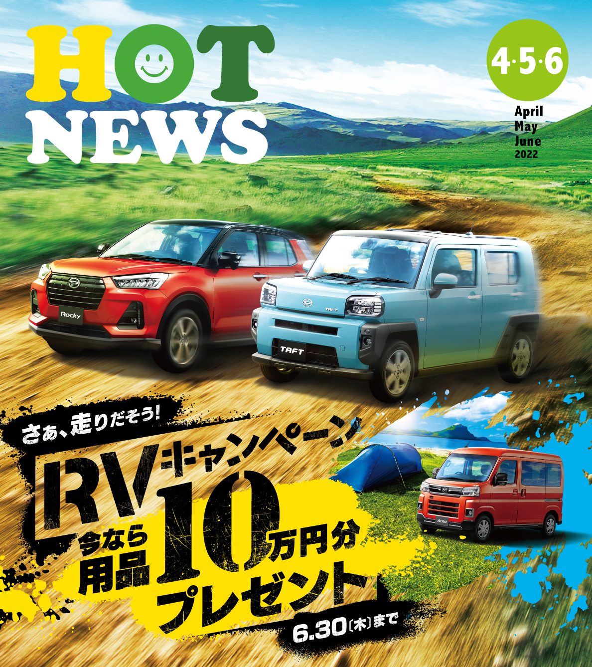 4 9 10 新生活応援フェア ダイハツ北海道販売 株