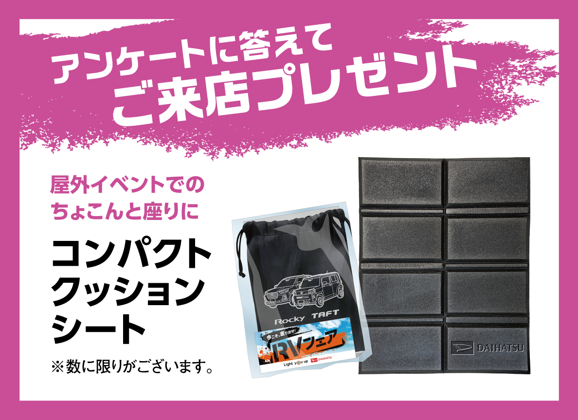 5 14 22 中古車フェア ダイハツ北海道販売 株