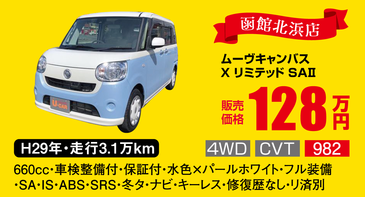 5 14 22 中古車フェア ダイハツ北海道販売 株