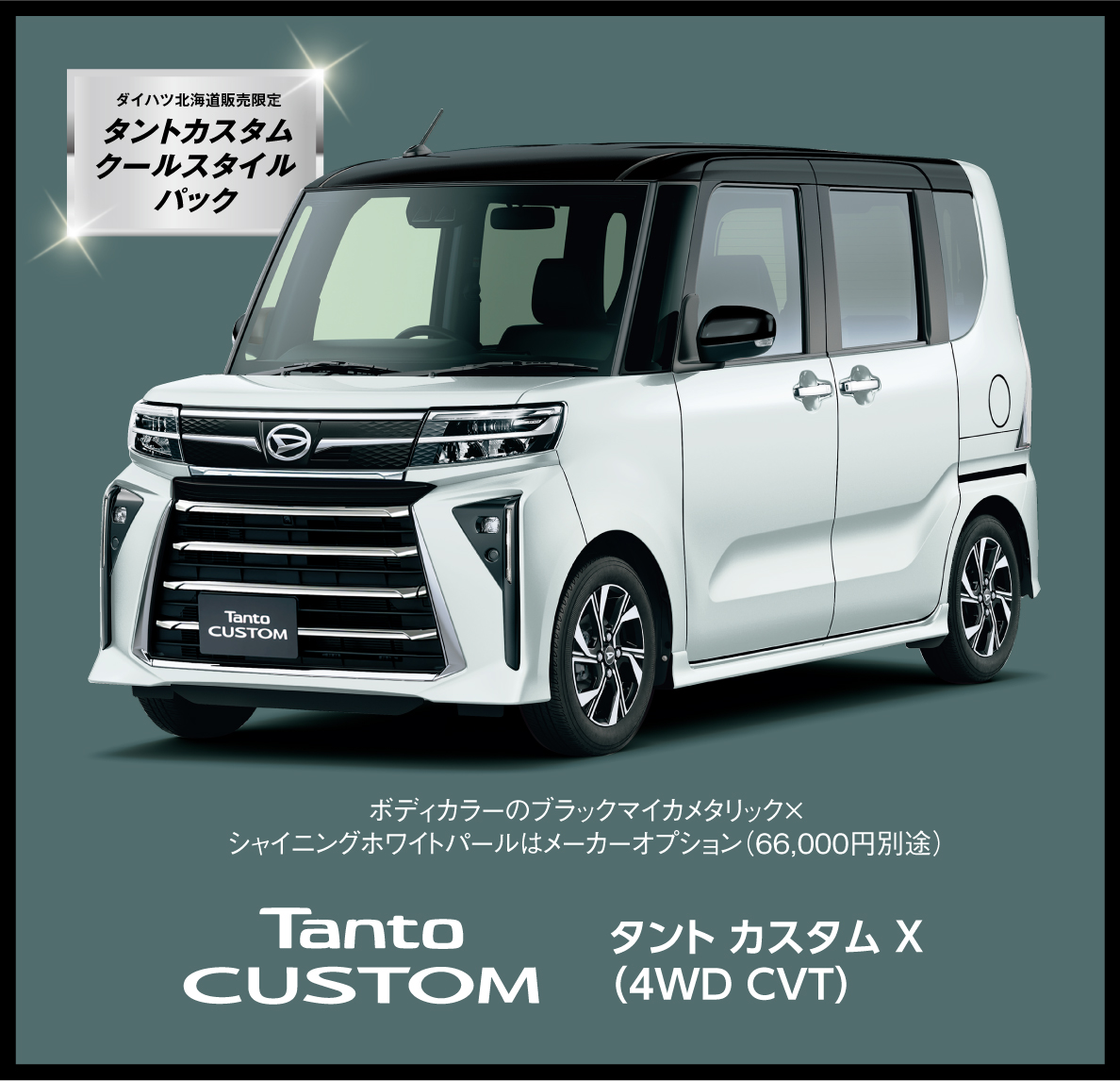ダイハツタント 車検2年付き 4wd 車検2年付\u203c️タントカスタム 4WD H22