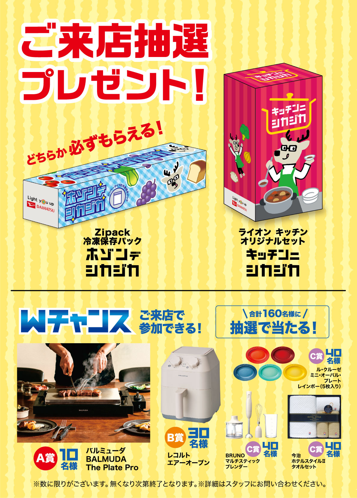 初売りサキドリフェア | ダイハツ北海道販売（株）