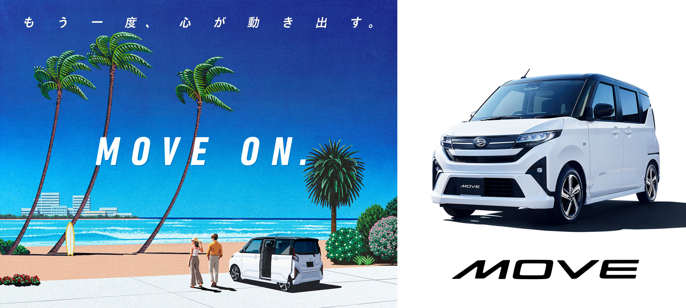 MOVE | ダイハツ | ダイハツ北海道販売（株）