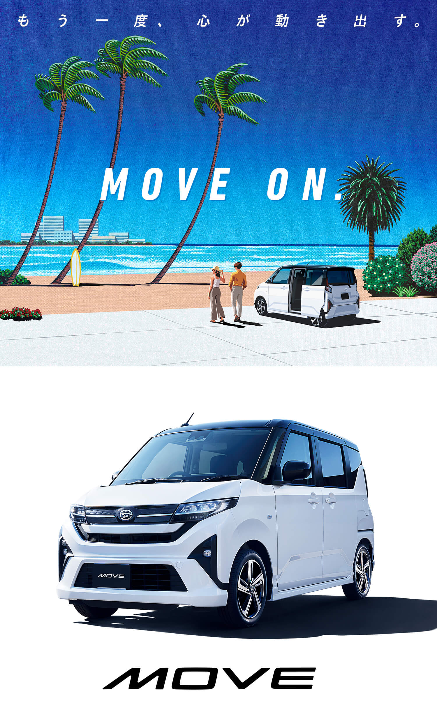 MOVE | ダイハツ | ダイハツ北海道販売（株）