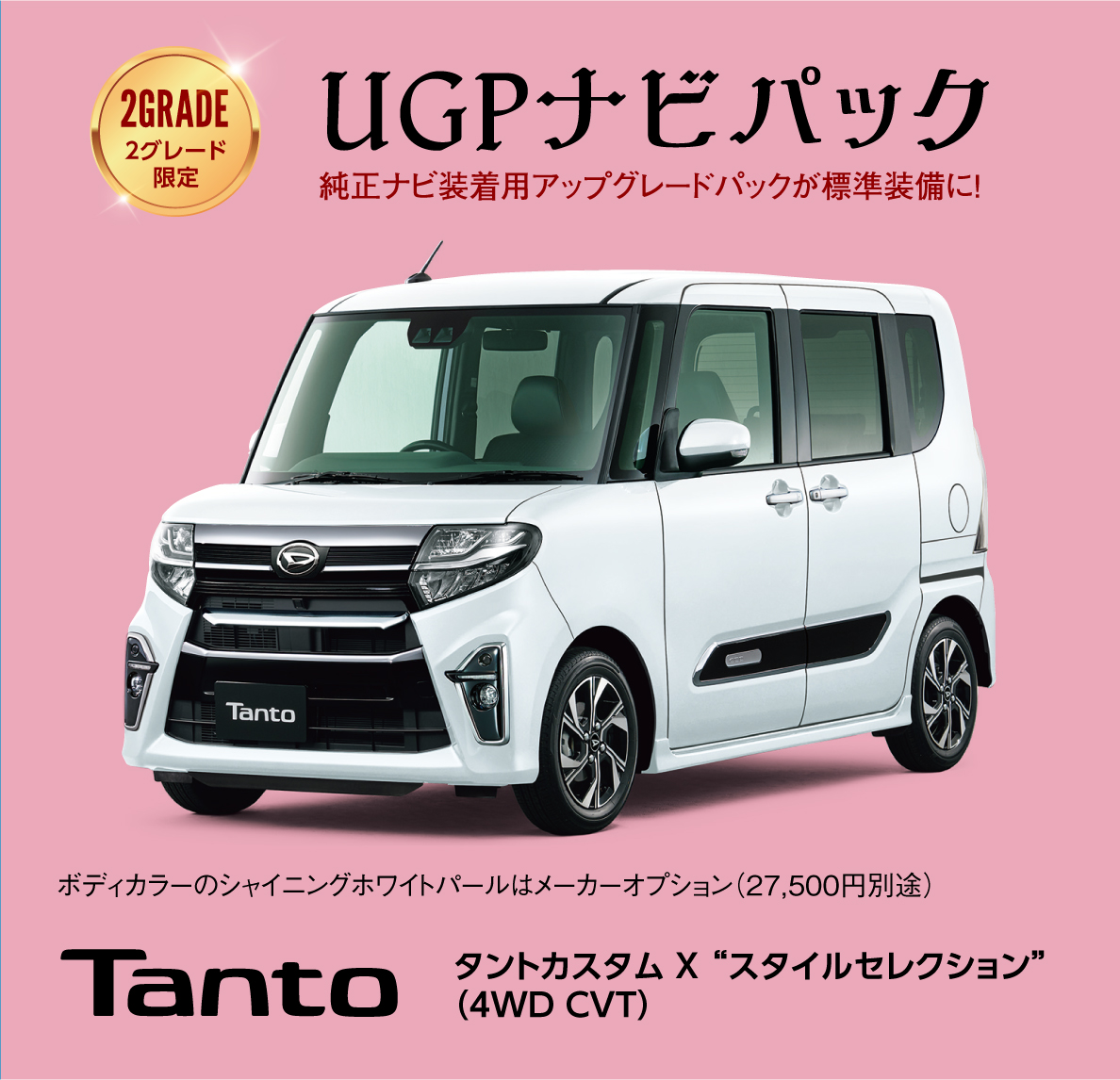 宅配便送料無料 ダイハツ タント カスタムｘスタイルセレクション 純正ナビ装着用アップグレードパック Pacific Com Co