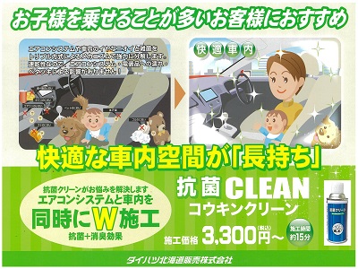 江別店 ダイハツ北海道販売 株